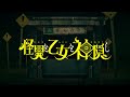 TV??????????????????PV?Mysterious Disappearances Teaser PV