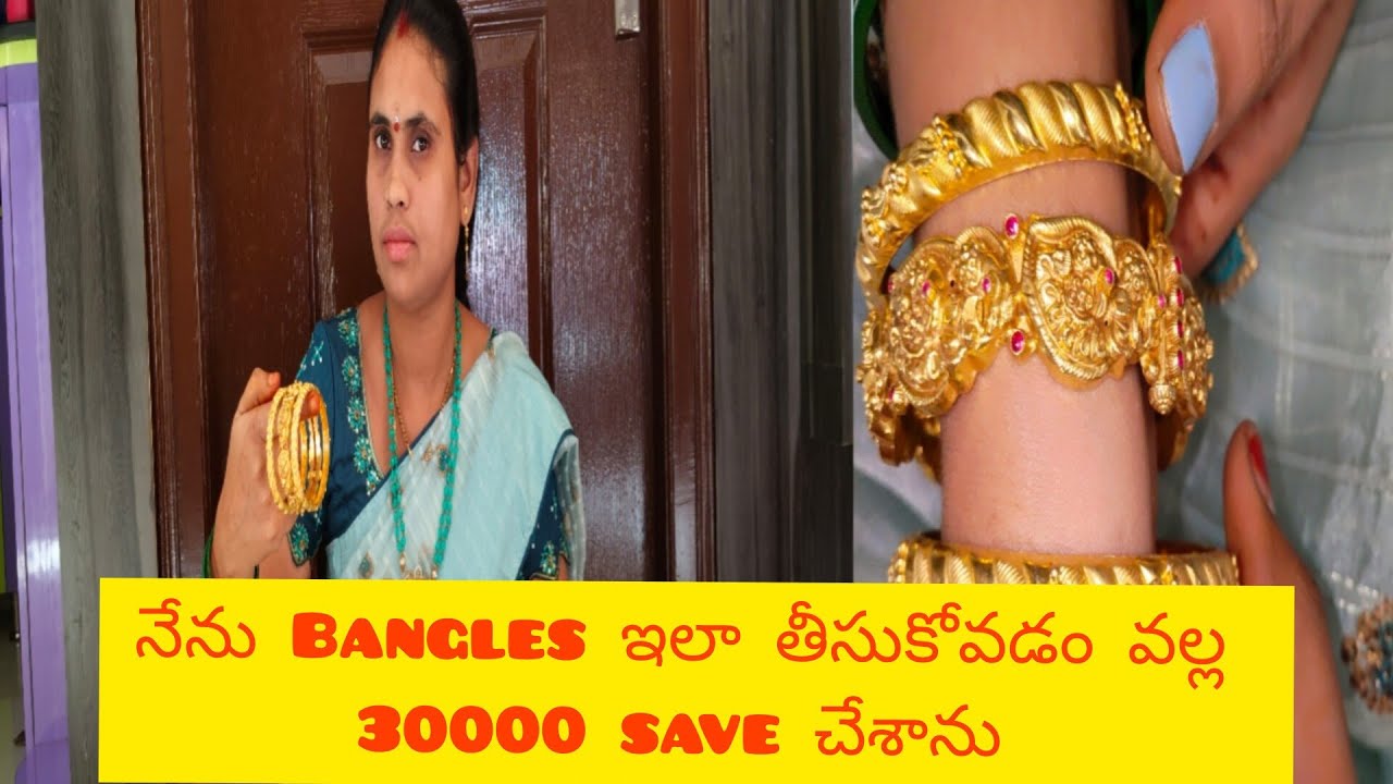 నా Gold bangles ఇలా తీసుకోవడం వల్ల చాలా money save చేశాను