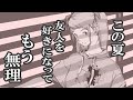 アマガサ 「夏の残火」  Official Music Video