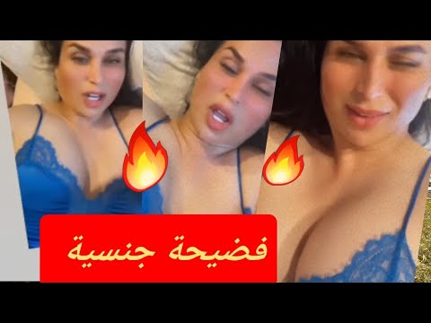 فضيحة صوفيا طالوني مع حبيبها للكبار فقط