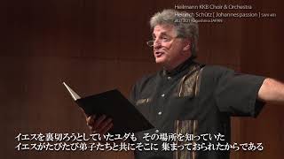 ハイリヒ・シュッツ 「ヨハネ受難曲」SWV481 日本語字幕版