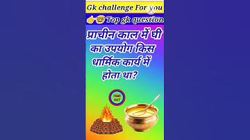GK question || gk questions || gk in hindi || gk short video || gk question and answer #gkfacts #gk