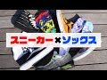 スニーカーファッション好きならソックスにもこだわりを!!定番おすすめ３ブランド!!【ソックス】【VANS】【NIKE】