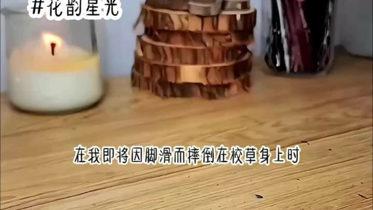 📚花韵星光，下载悟🈳浏览器可以勉费看全文#拯救书荒 #宝藏小说 #小说 #已完结 #女生必看小说系列