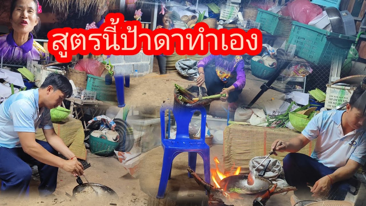 ขอบคุณเจ้าของปลา​เจ้าของอยู่แดน​มาชิมข้าวหลามป้าดารอบ 2​