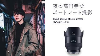 夜の高円寺でポートレート撮影