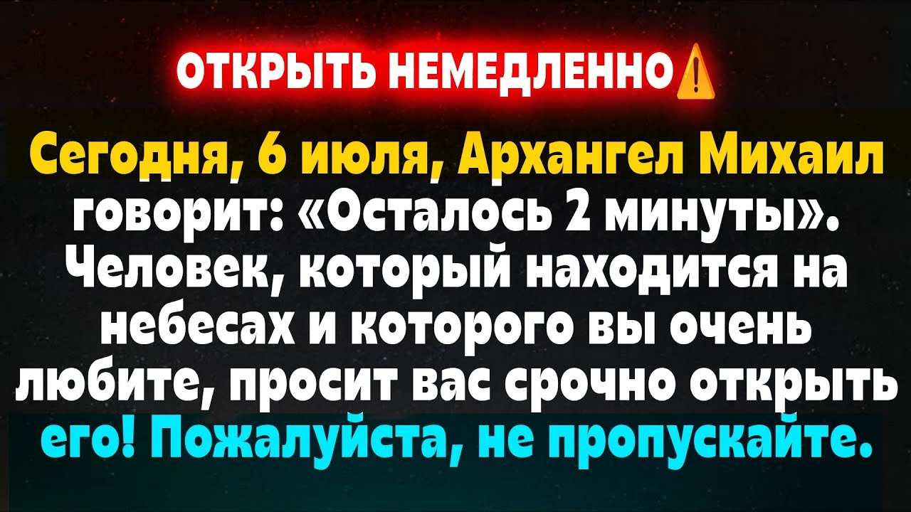 Послание от Бога сегодня || Архангел Михаил говорит: Чудо Божие, кто-то оставил... #бог #молитва