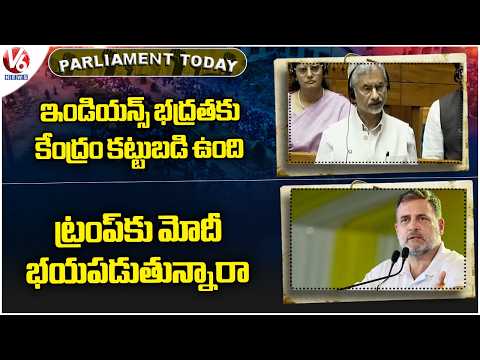 Parliament Today : Jaishankar On Indian Safety | Rahul Gandhi Hits Out Trump | V6 News - V6NEWSTELUGU
