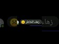ياروح امشي قوليله