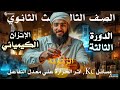 ملخص مسائل Kc اثر الحرارة وقاعدة لوشاتيليه في ٢٠ دقيقة 2026 د عبدالله شمس 