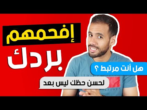 23 إجابة مميزة ترد بها على سؤال : هل أنت مرتبط ؟