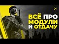 ВСЁ ПРО МОДУЛИ | ВСЁ ПРО ОТДАЧУ, РАСКАЧКУ, СНАЙПЕРСКОЕ ДЕЛО И Т.Д. | DAYZ STANDALONE 1.22