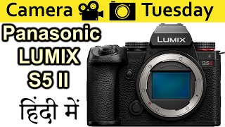 Panasonic Lumix S5 II Explained In HINDI {Camera Tuesday}