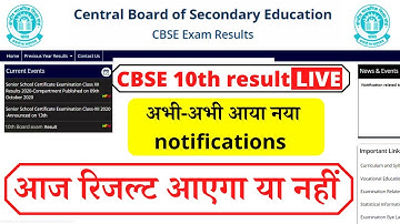 cbse class 10 result 2021, cbse class 10 result date 2021, रिजल्ट आज आयेगा या नही, kab aayega