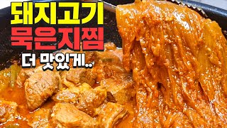 돼지고기묵은지찜 너무너무 맛있어서 눈물 날 것 같아요