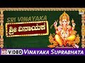 Vinayaka Suprabhata - ಶ್ರೀ ವಿನಾಯಕ-Sri Vinayaka Video Songs | Bangalore Sisters