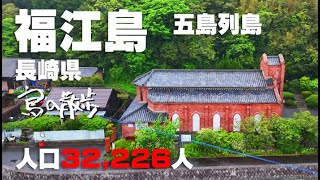 【福江島（長崎県五島市）】五島の中で、一番好きな島。