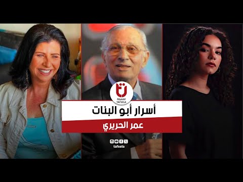 رفض يجوزه بنت أخته لغز رفض زكي رستم لجوازة عمر الحريري