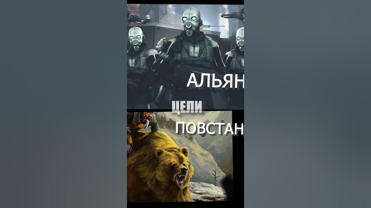 АЛЬЯНС vs СОПРОТИВЛЕНИЕ HL2 short #shorts #leorans #garrysmod - YouTube