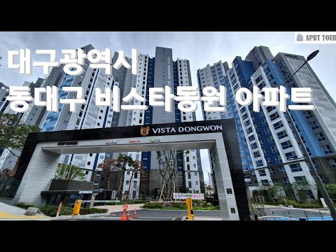대구광역시 동대구 비스타 동원 아파트