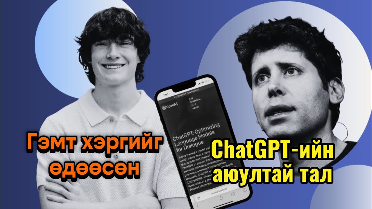 Podcast #145 ChatGPT гэмт хэрэг, амиа хорлотыг өдөөсөн гэх 2 гэмт хэрэг