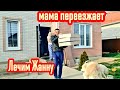 VLOG: МАМА ПЕРЕЕХАЛА/ СВОЗИЛИ ЖАННУ К ВЕТЕРИНАРУ! ( ДИАГНОЗ)