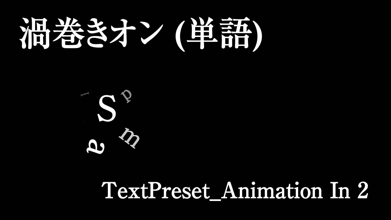 After Effects 日本語版と英語版のアニメーションプリセット Text リスト対応表 Adobe信者nextistの動画 画像編集が楽しくなる小ネタブログ Nextist Skill Box