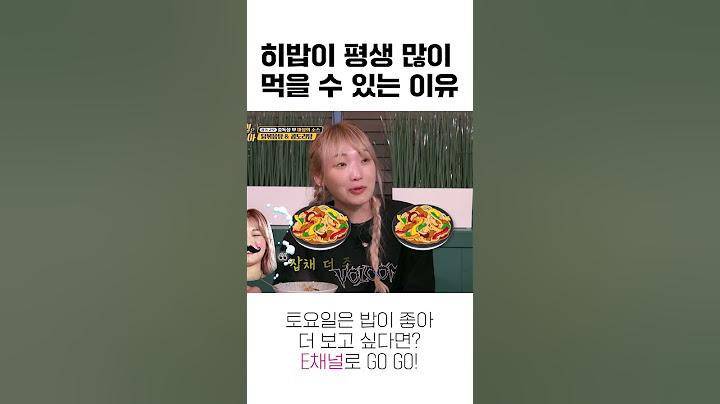 [#토밥좋아] 히밥이 평생 많이 먹을 수 있는 이유? 바로 유전의 힘🍚 #Shorts