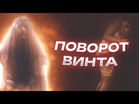 ИСТОРИЯ О ПРИЗРАКАХ ЗА КУЛИСАМИ ТЕАТРА! Ужасы. Поворот винта. @KinoMurashki
