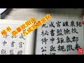 书法新手入门12 初学临摹欧阳询《九成宫醴泉铭》