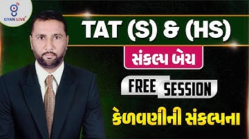 કેળવણીની સંકલ્પના | Free Session | Sankalp TAT (S) & (HS) (સંકલ્પ બેચ) | LIVE@06PM #gyanlivetat