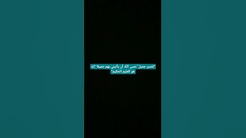 #explore #استغفر_الله #quran #قران #تلاوة #اكسبلور #لايك #share #قرآن #erenyeager #يا_رب #allah #صوم