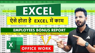 Office Work in Excel 🔥 | Data Entry | Employee Bonus Report | Excel Tutorial #excel