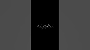 (إِنَّ اللَّهَ وَمَلَائِكَتَهُ يُصَلُّونَ عَلَى النَّبِيِّ ۚ للقارئ أحمد البشر صوت يشرح الصدر