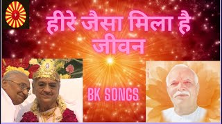 दिया है बाबा हमको नया जीवन ... | Diya ha baba hum ko | Baba ka geet | BK songs | Brahma Kumaris