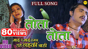 Pradeep Pandey का दर्दभरा VIDEO SONG | Tota Tota Darad Bada Hota | Mai Re Mai | Ishtar Bhojpuri