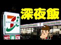セブンで幸せすぎる深夜飯を堪能したよ。