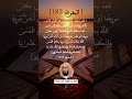 الآية 185 سورة البقرة القارئ الشيخ بندر بليلة