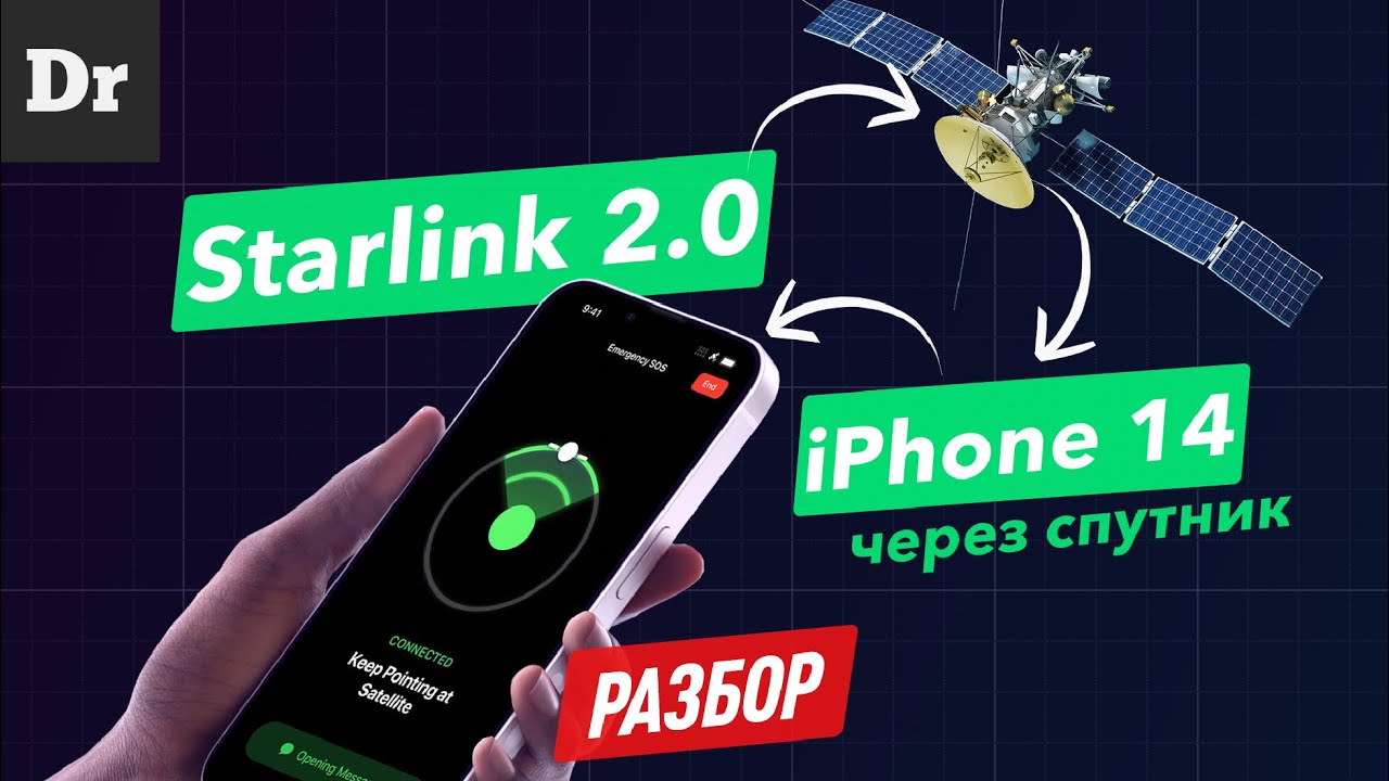 СПУТНИКОВАЯ СВЯЗЬ на iPhone 14: ОБЪЯСНЯЕМ - YouTube