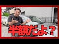 【コスパ最強】"クラウン同格"が80万円台?!半額で乗れる"アレ"をレビュー!