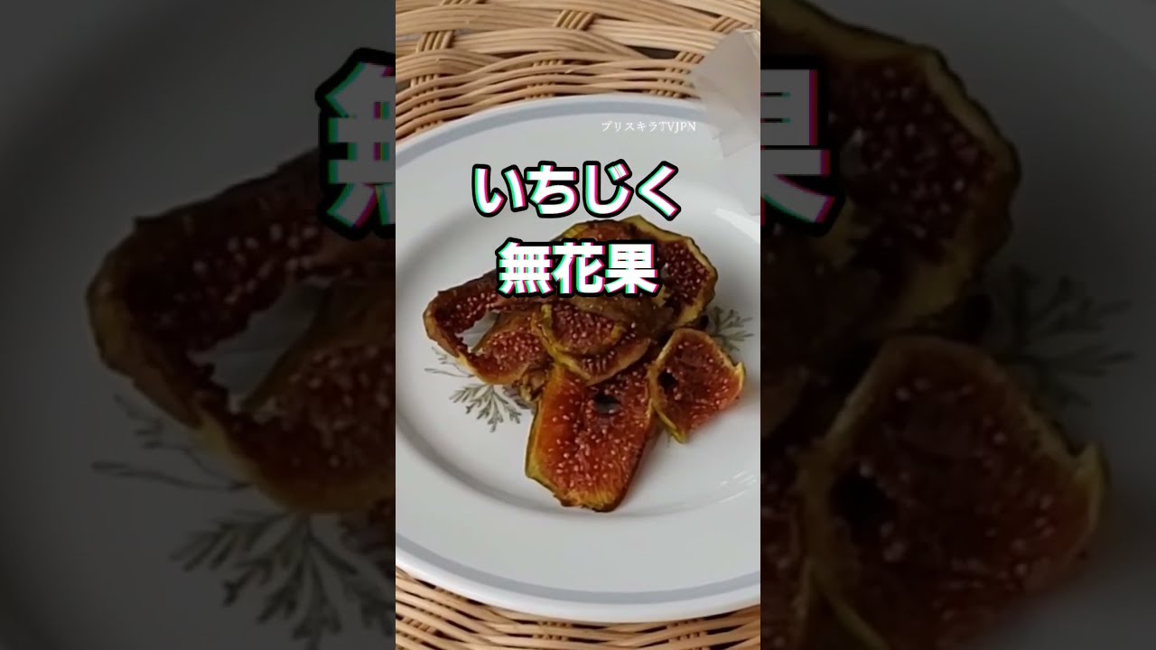 ブチェラッティ　ミニシルバートレイ　洋梨とイチジク　2個おまとめ shorts Dried Fig ドライいちじく - YouTube