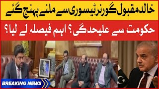 BREAKING NEWS : Khalid Maqbool Siddique Reached Governor House | Kamran Tessori Meeting Inside Story