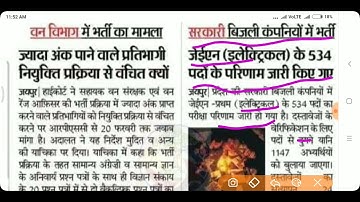 rvunl junior assistant exam / jvvnl junior assistant result / rvunl junior assistant cut off