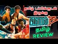 Plan b 2016 movie review tamil  plan b tamil review  plan b tamil trailer  top cinemas  2024