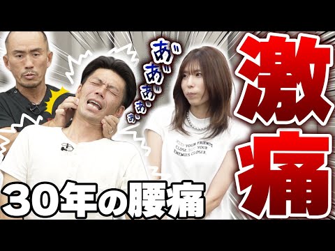 Last hope30 years of back pain dramatically improved with some