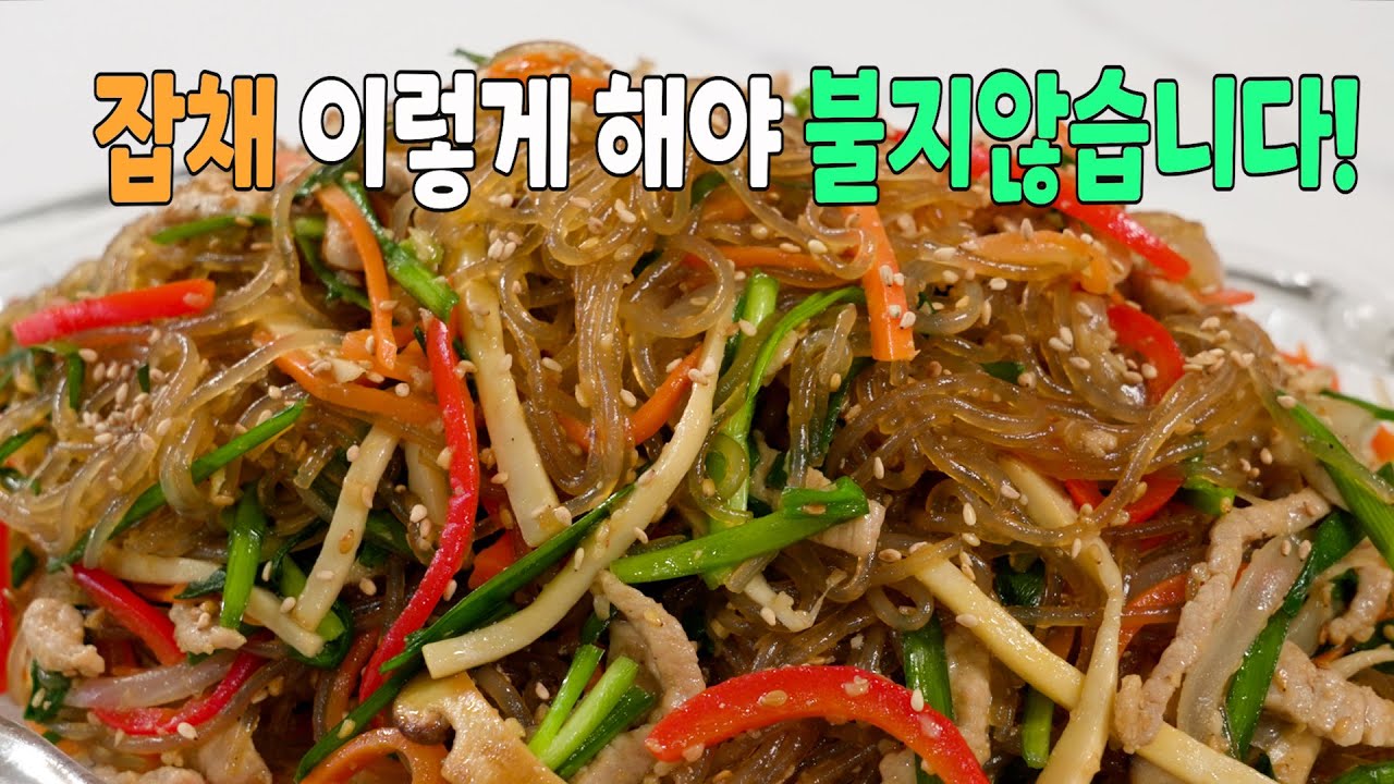 잡채 맛있게 하는 방법: 3가지 비법으로 황금 레시피 완성!