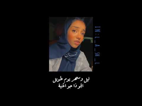 زينة عماد ليل وسهر يوم طويل حالات واتساب