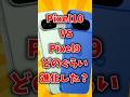 退化した!? Pixel10 vs Pixel9！基本性能を比較した結果は… #googlepixel10 #pixel10