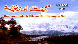 Tarannum Naz | Hun Waqt Saleeb Uthaan Da | Geet Aur Zaboor Vol. 8 | Masihi Geet | Worship Song