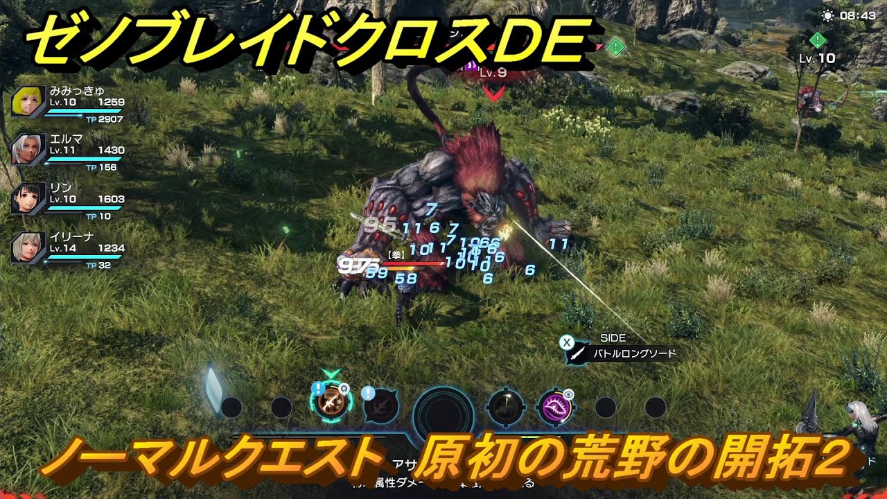 ゼノブレイドクロスDE ノーマルクエスト 原初の荒野の開拓2 ＃49